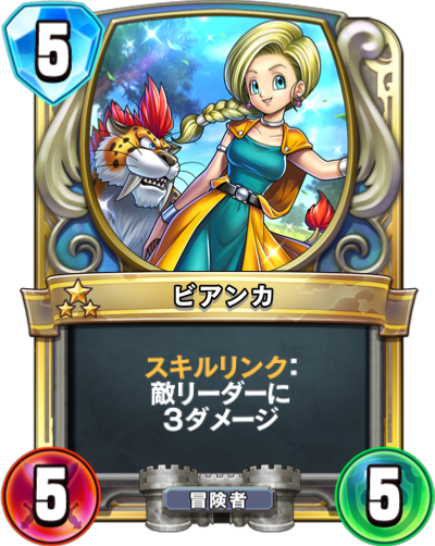 Bianca (ビアンカ)